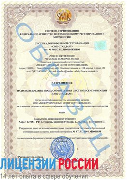 Образец разрешение Мончегорск Сертификат ISO 27001